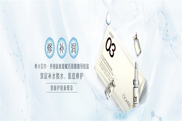 希卡贝尔护肤品